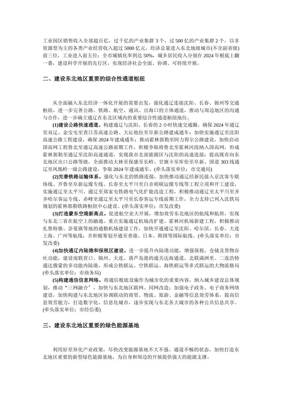 通辽对接东北的战略策略_第2页