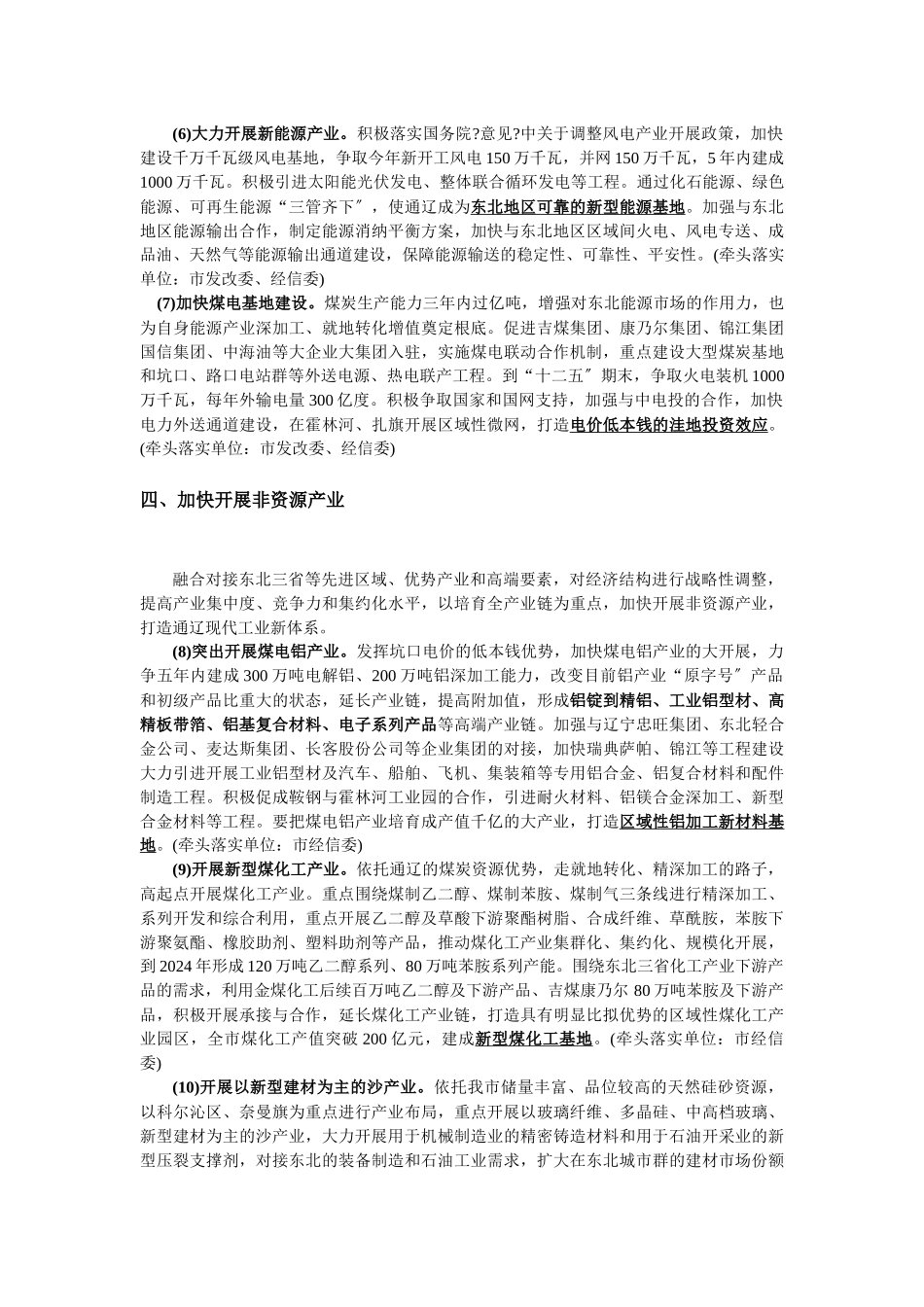 通辽对接东北的战略策略_第3页