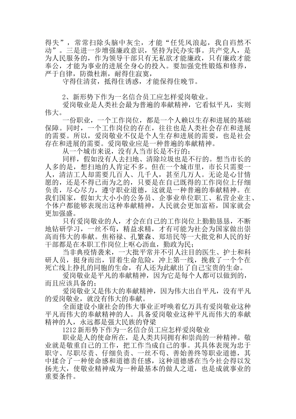 通过警示教育学习活动_第2页