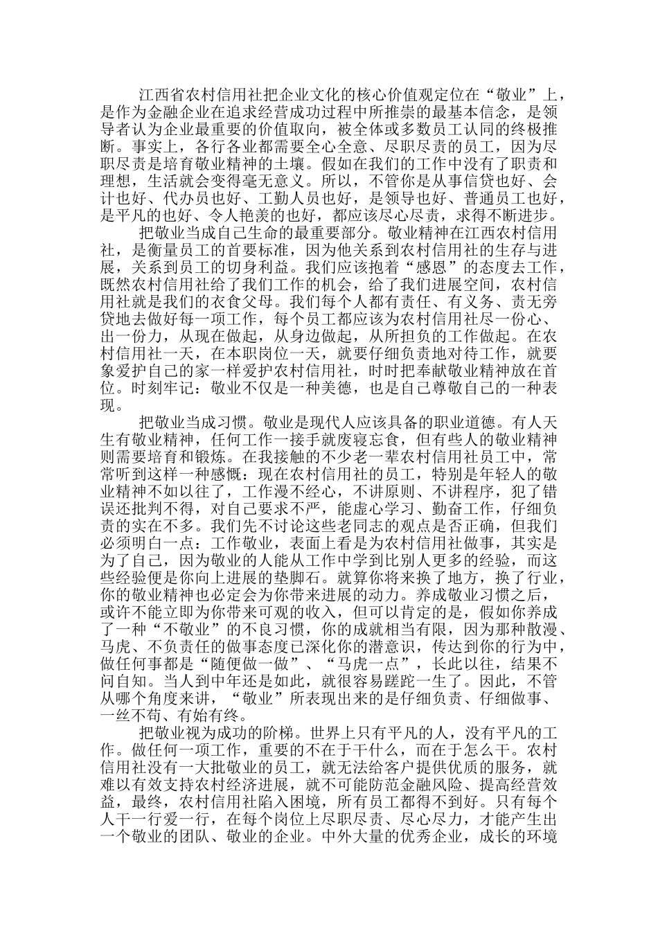 通过警示教育学习活动_第3页