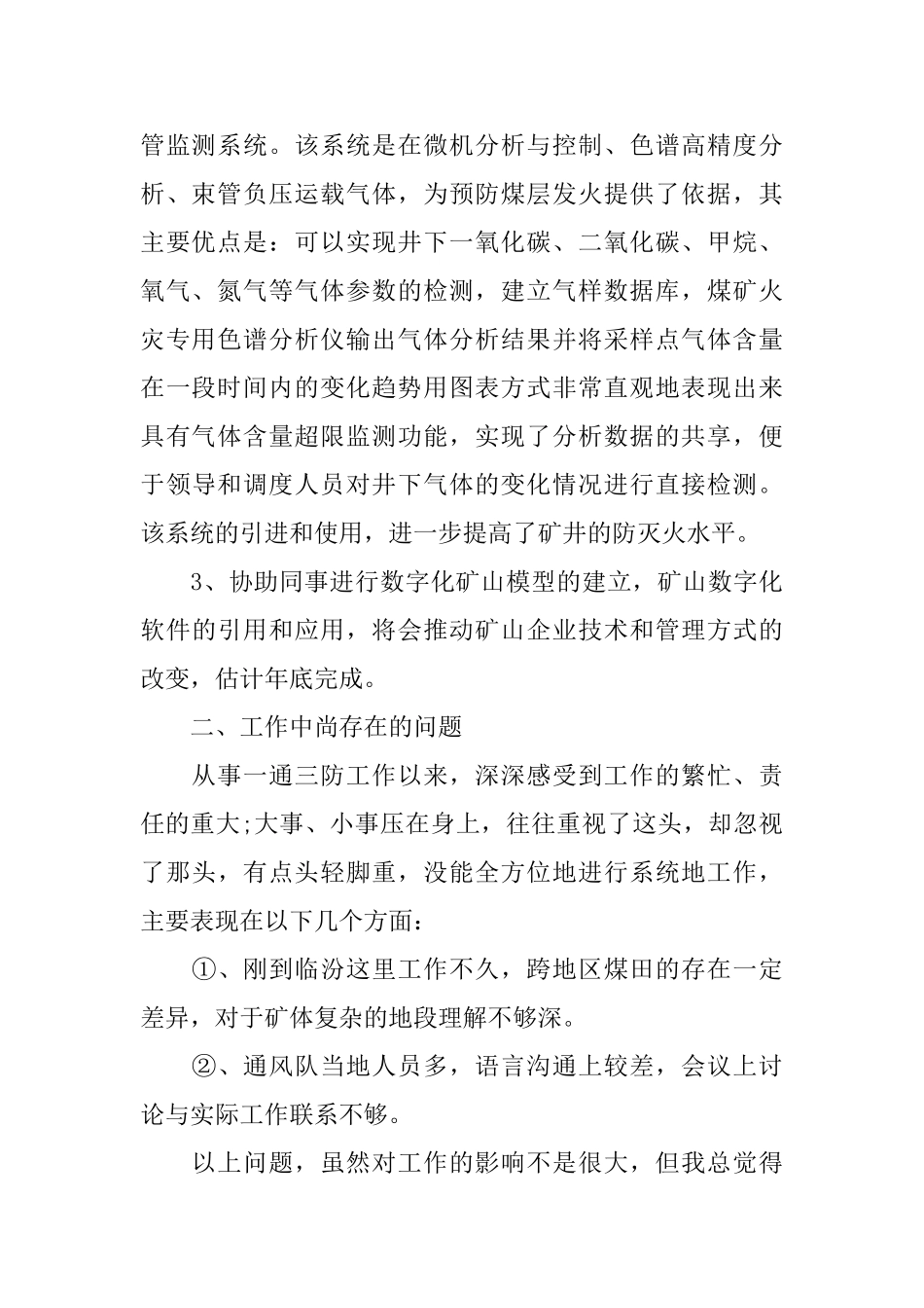 通风技术员工作总结范文两篇_第2页