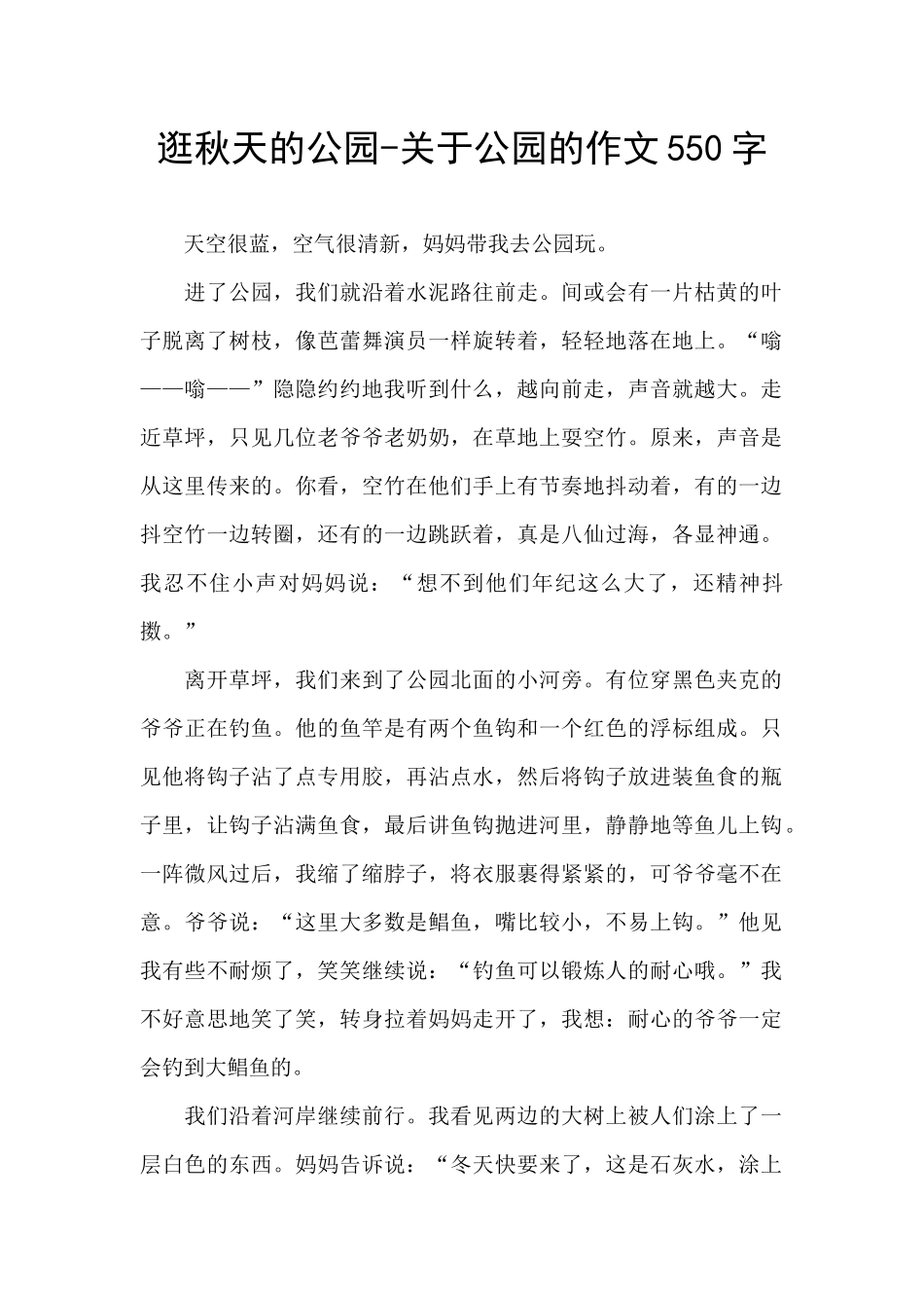 逛秋天的公园_第1页