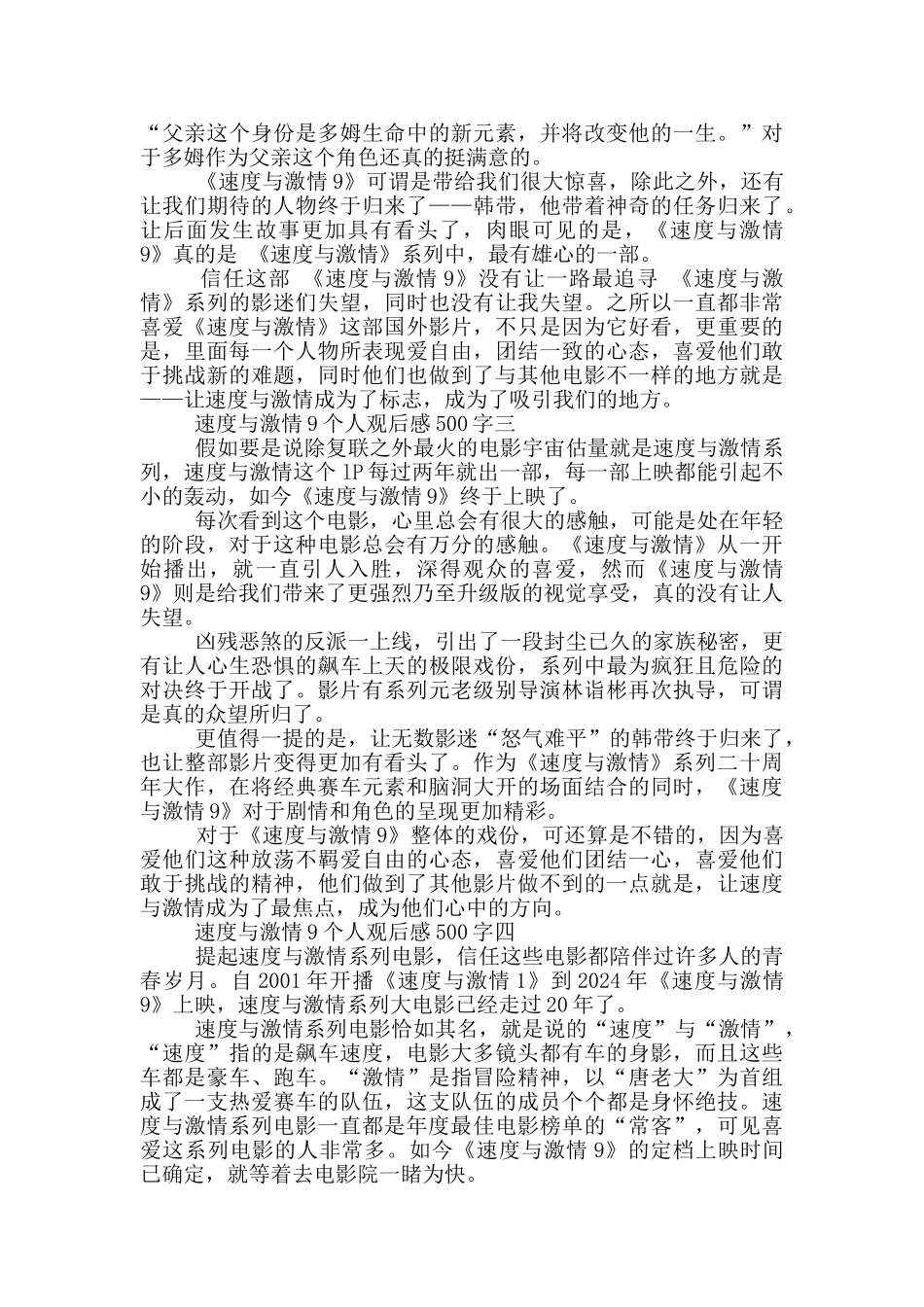 速度与激情9个人观后感500字大全_第2页