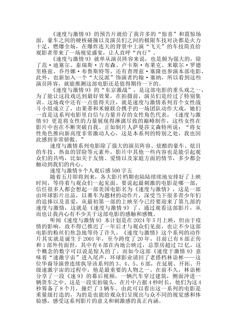 速度与激情9个人观后感500字大全_第3页