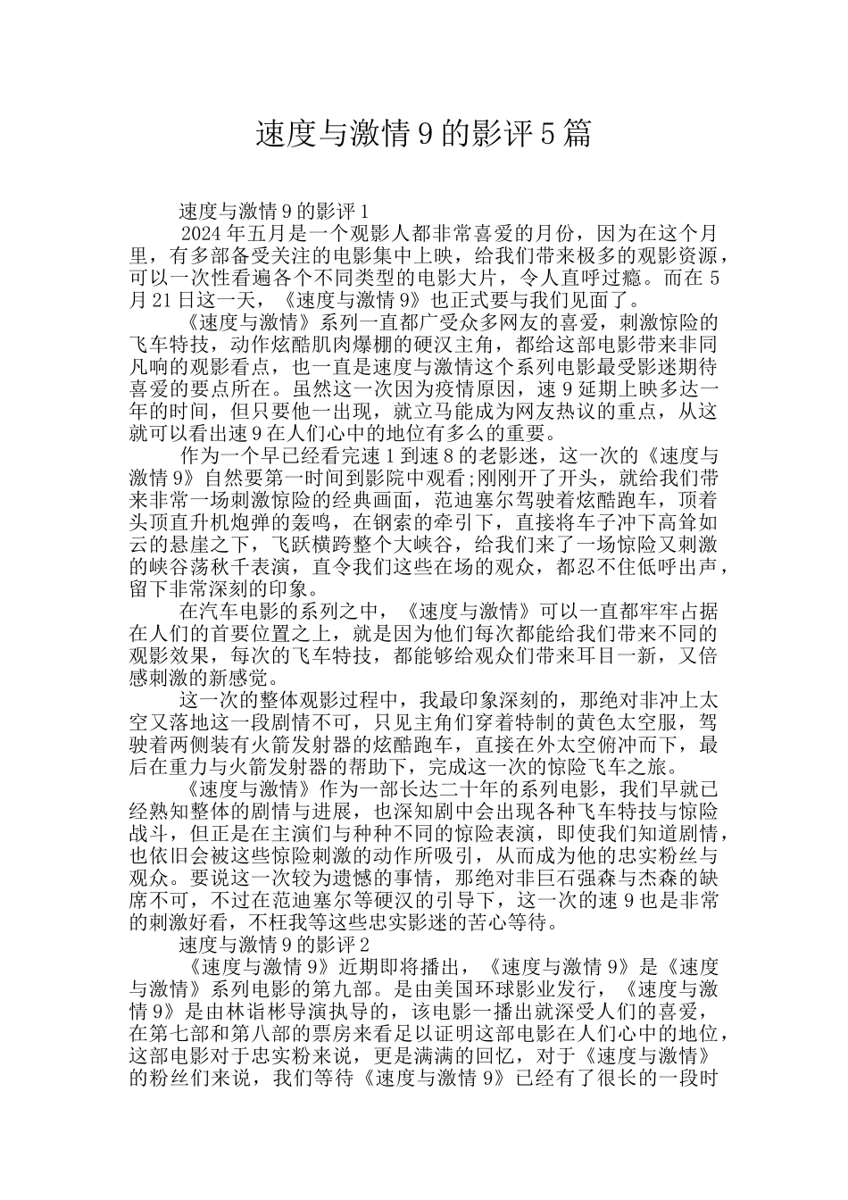 速度与激情9的影评5篇_第1页