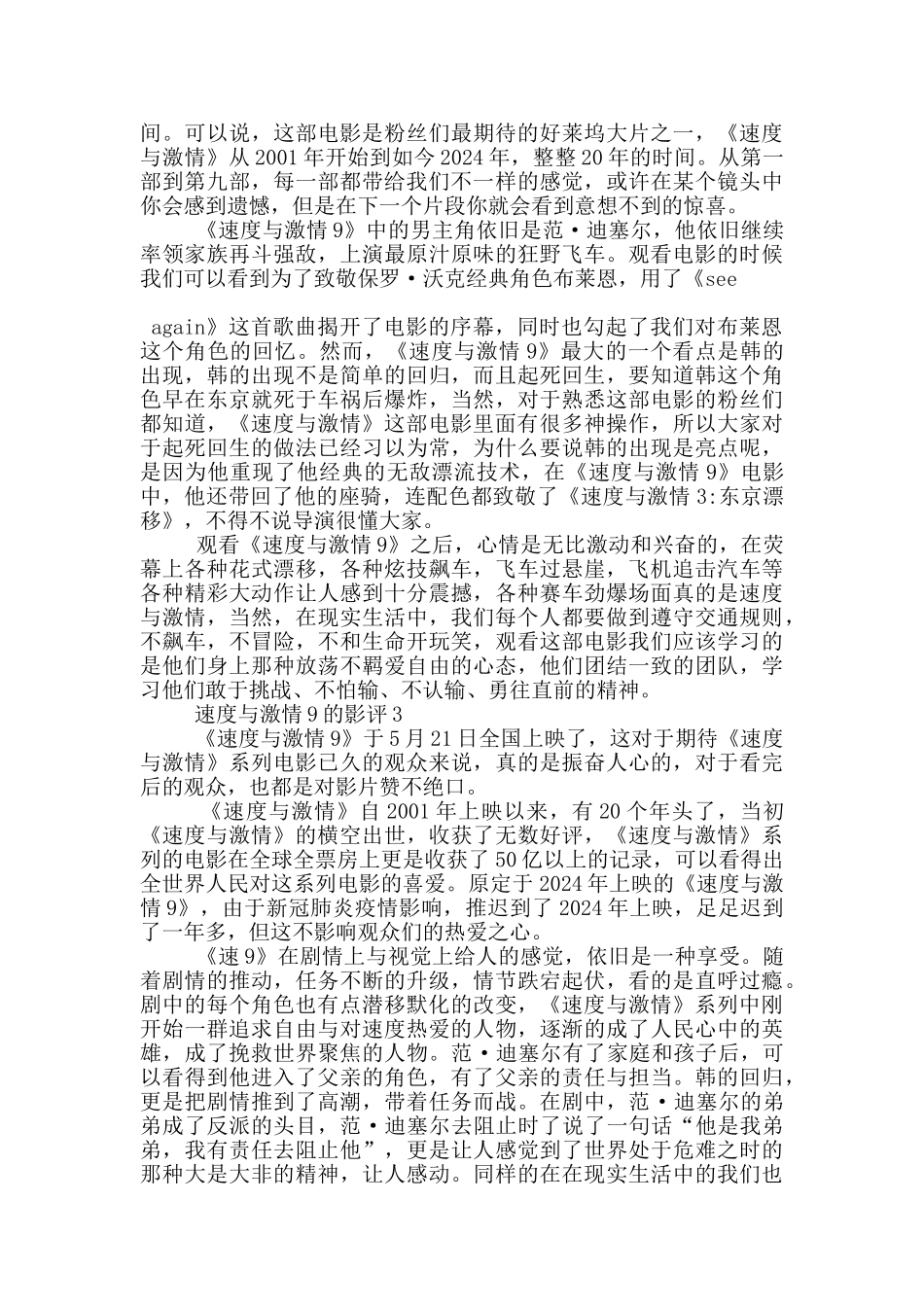 速度与激情9的影评5篇_第2页