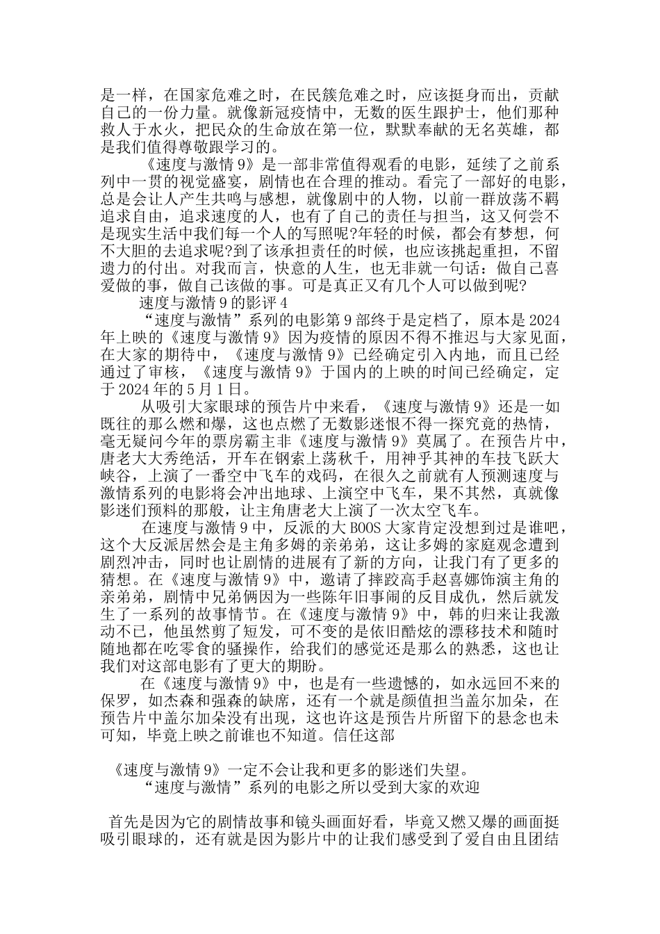 速度与激情9的影评5篇_第3页