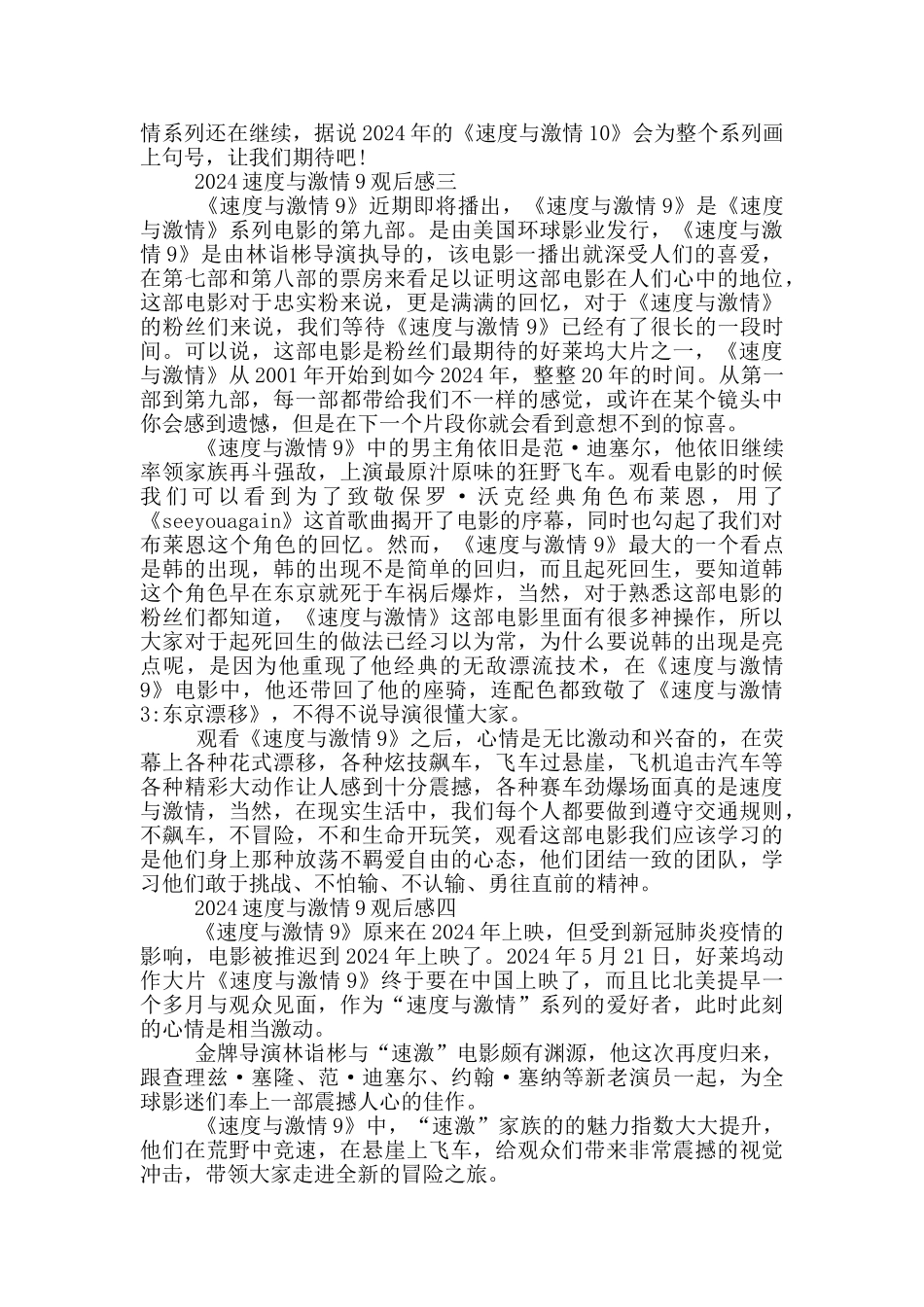 速度与激情9精彩观后感2024最新_第2页