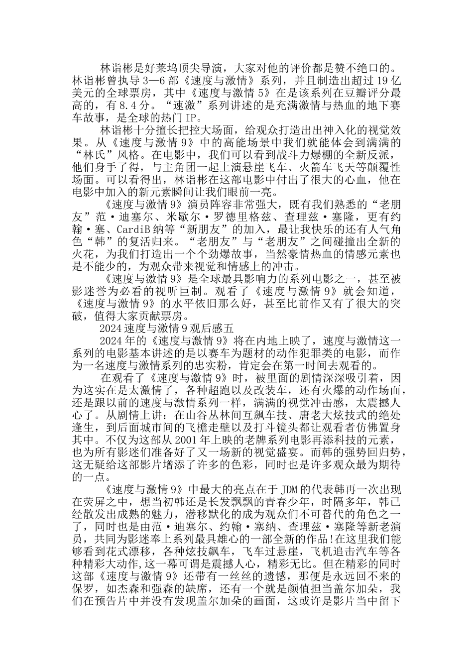 速度与激情9精彩观后感2024最新_第3页