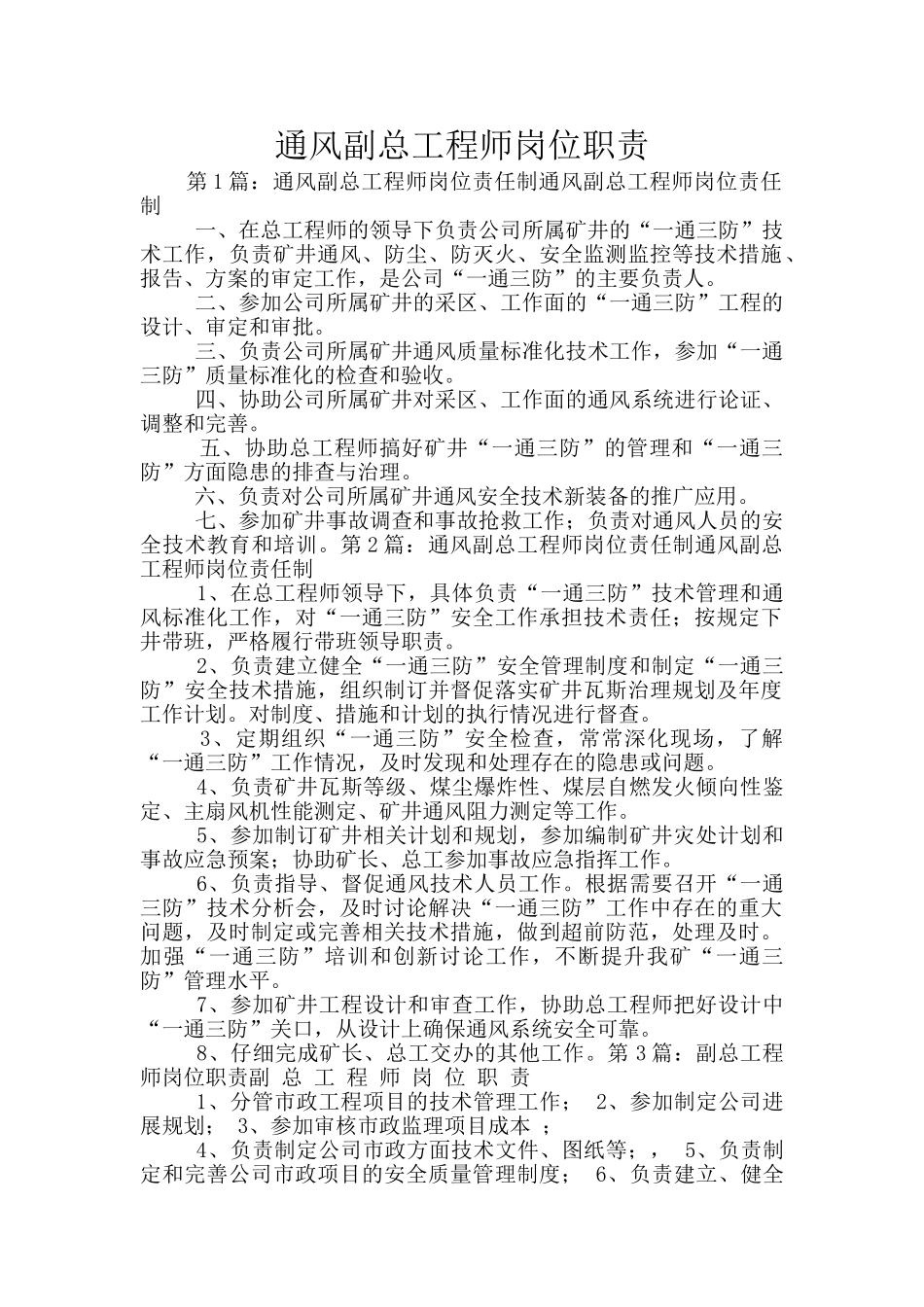 通风副总工程师岗位职责_第1页