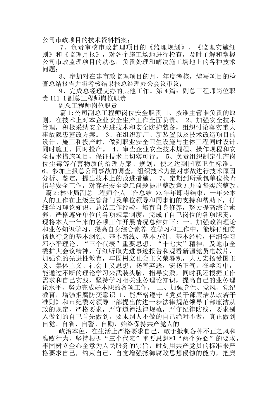 通风副总工程师岗位职责_第2页