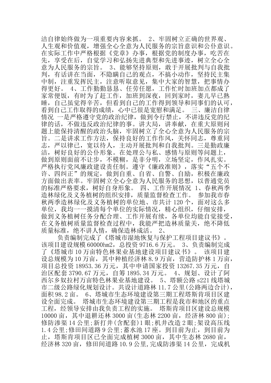 通风副总工程师岗位职责_第3页