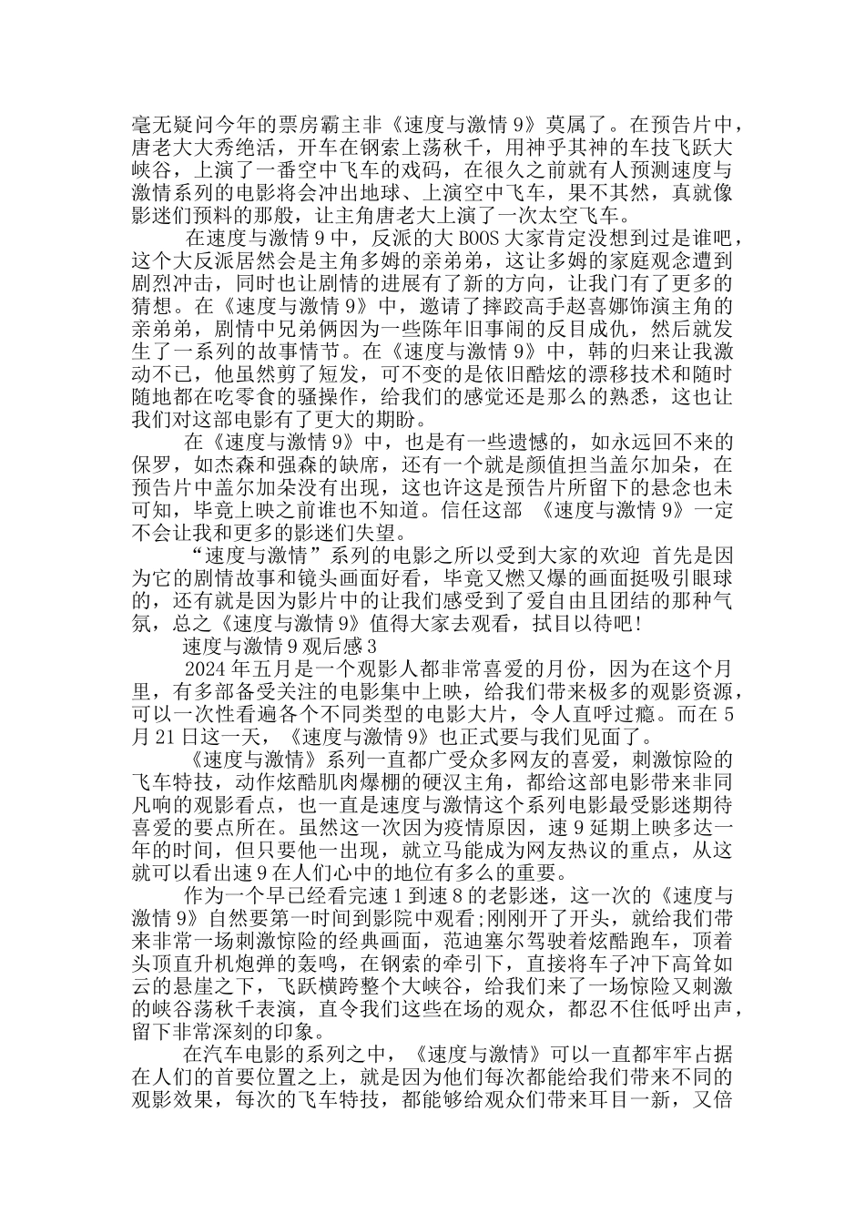速度与激情9观后感心得体会2024_第2页