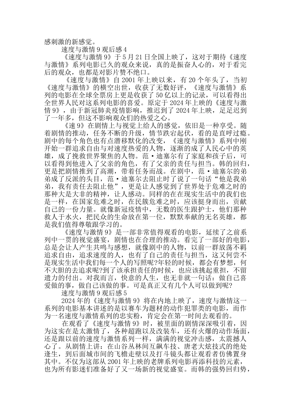 速度与激情9观后感心得体会2024_第3页