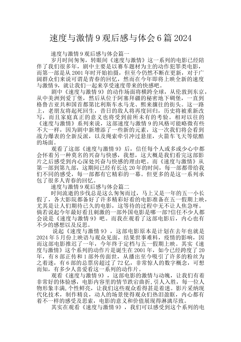 速度与激情9观后感与体会6篇2024_第1页