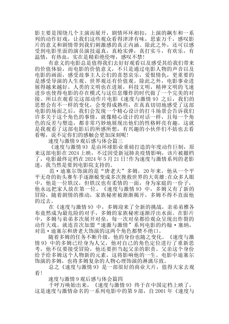 速度与激情9观后感与体会6篇2024_第2页