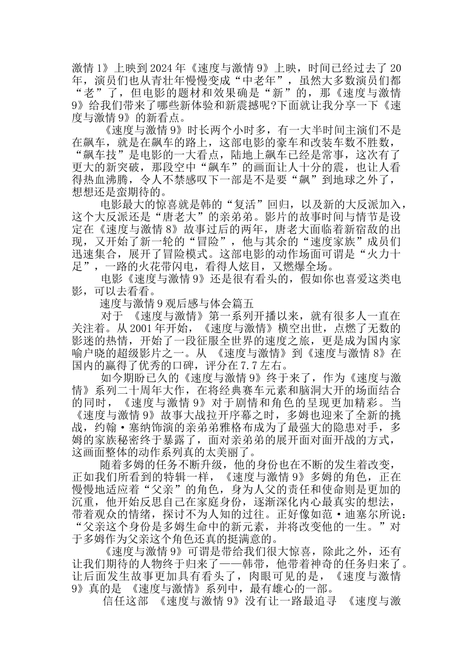 速度与激情9观后感与体会6篇2024_第3页