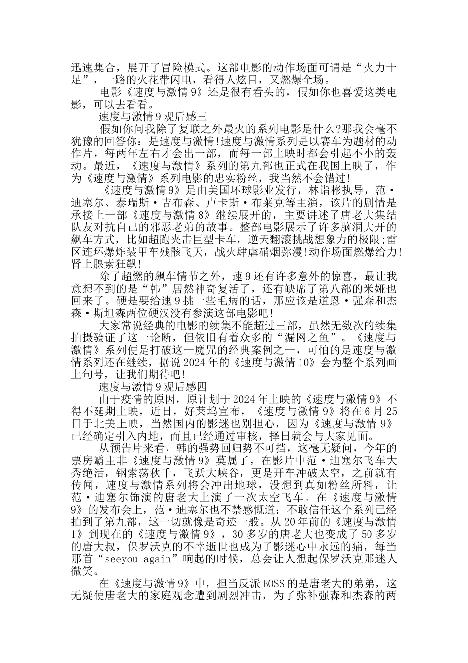 速度与激情9观后感2024最新六篇_第2页