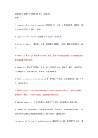 速度快并且容易中的材料类SCI期刊