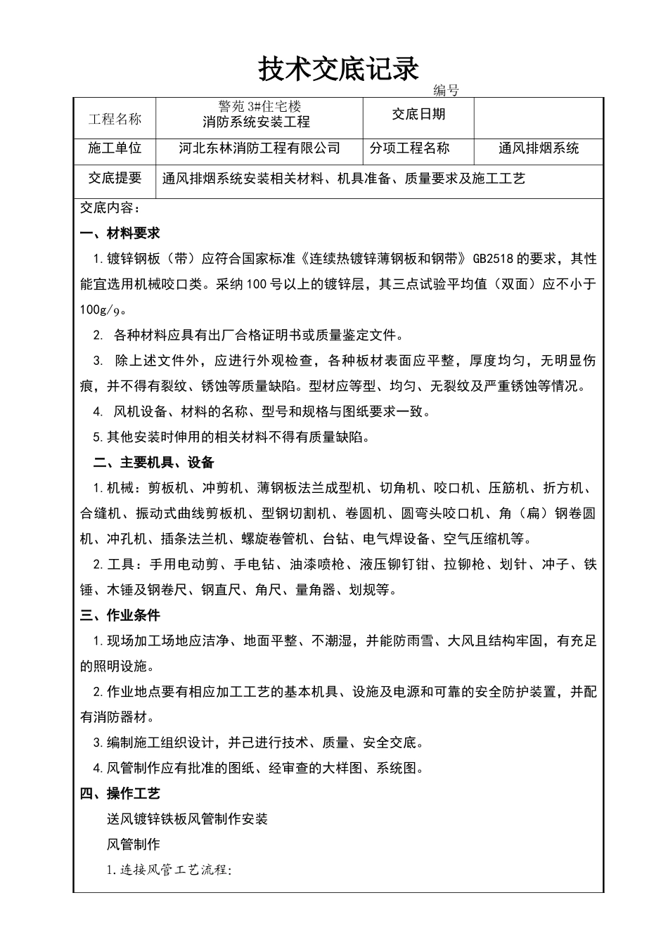 通风技术交底_第1页
