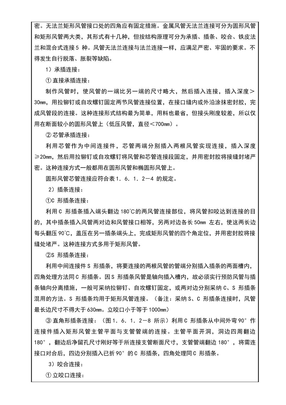 通风技术交底_第3页