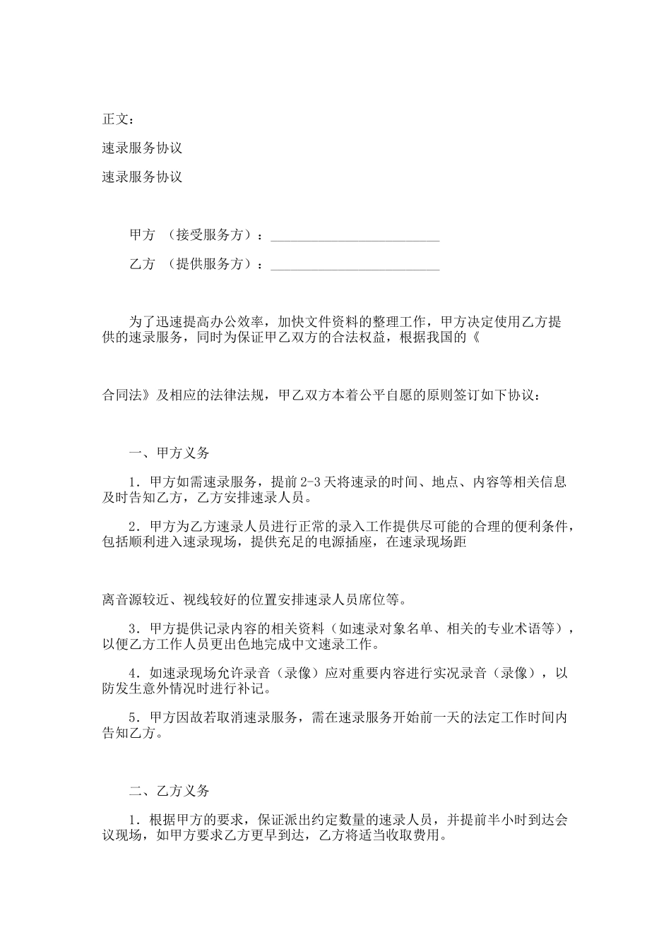 速录服务协议范本_第1页