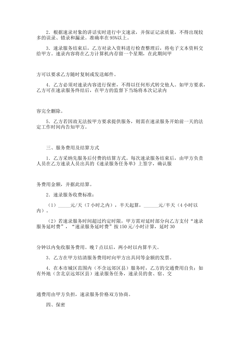 速录服务协议范本_第2页