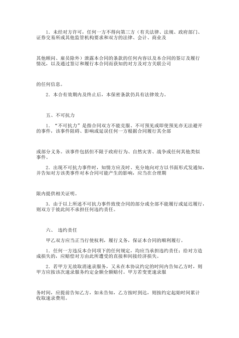 速录服务协议范本_第3页