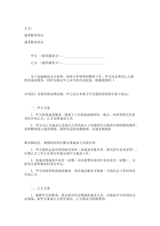 速录服务协议范本