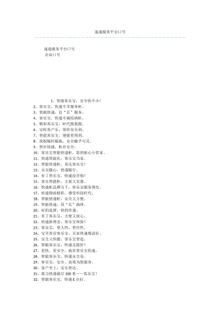 速递服务平台口号