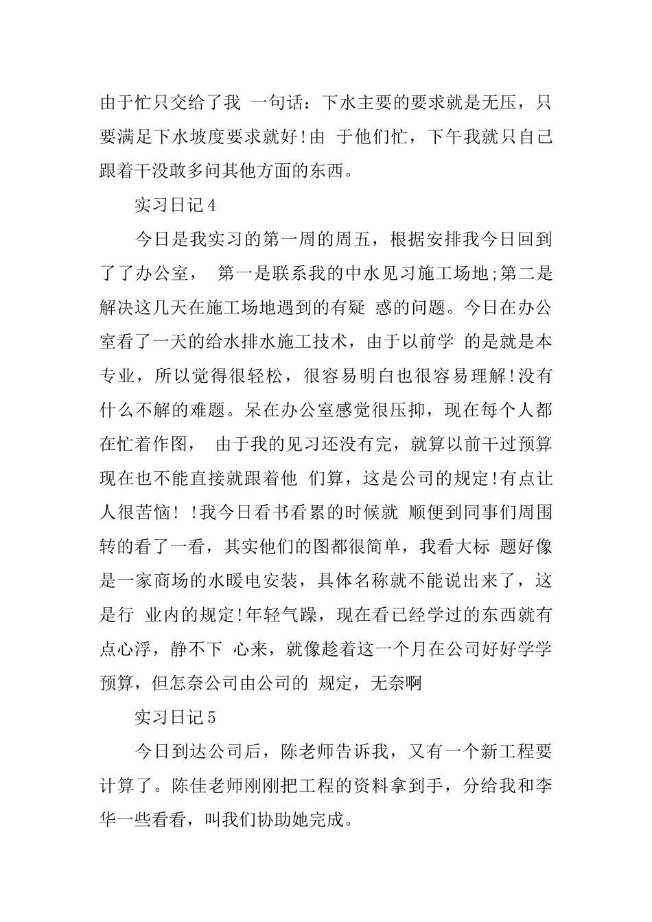 造价员实习日记范文_第3页
