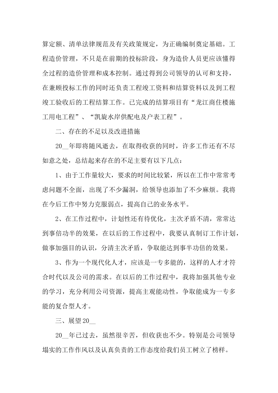 造价公司年度工作总结5篇_第2页