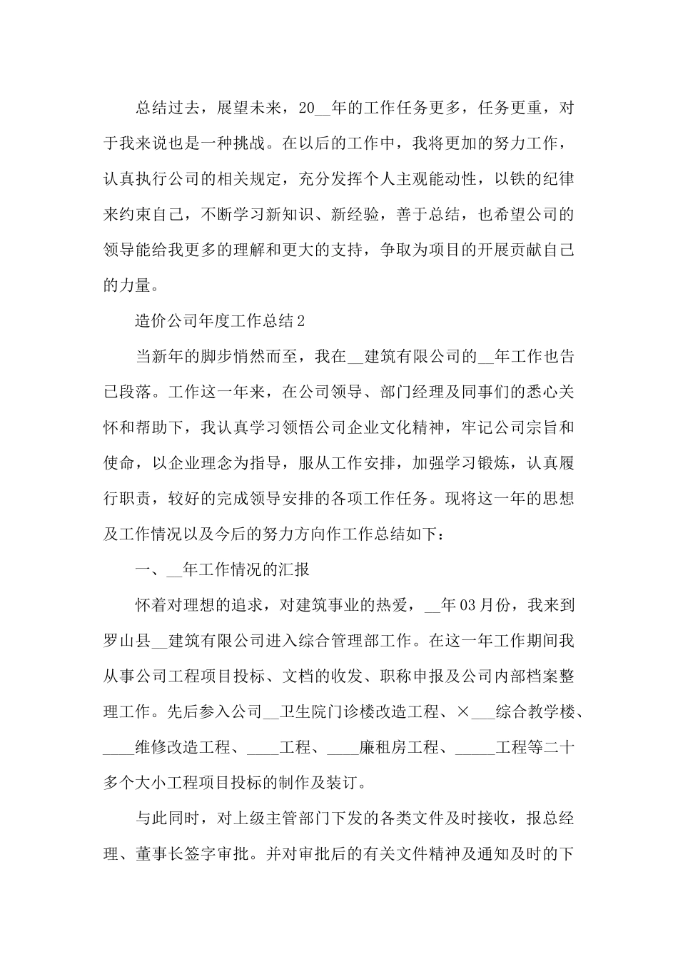 造价公司年度工作总结5篇_第3页