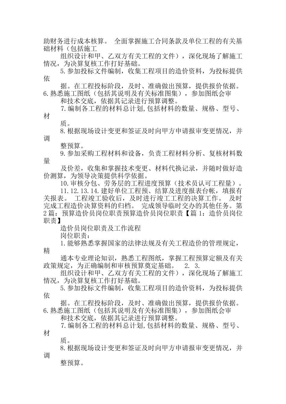 造价员岗位职责施工图预算_第2页