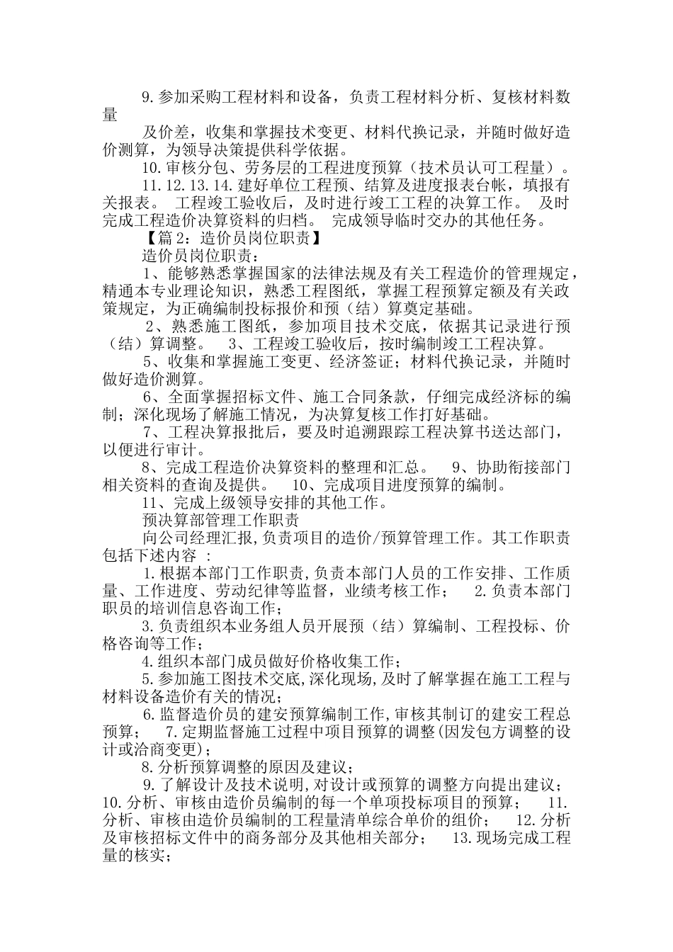 造价员岗位职责施工图预算_第3页