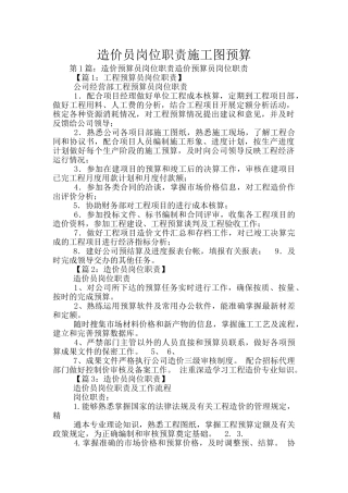 造价员岗位职责施工图预算