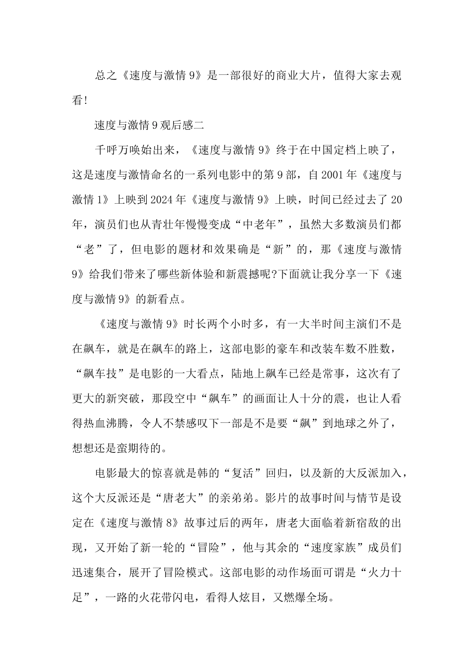 速度与激情9观后感_第2页
