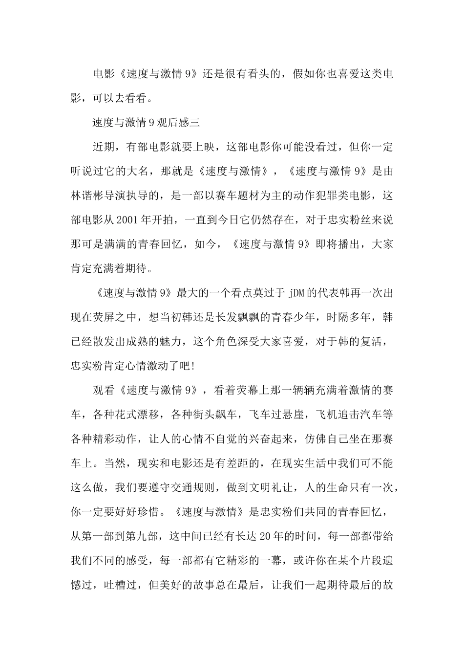 速度与激情9观后感_第3页