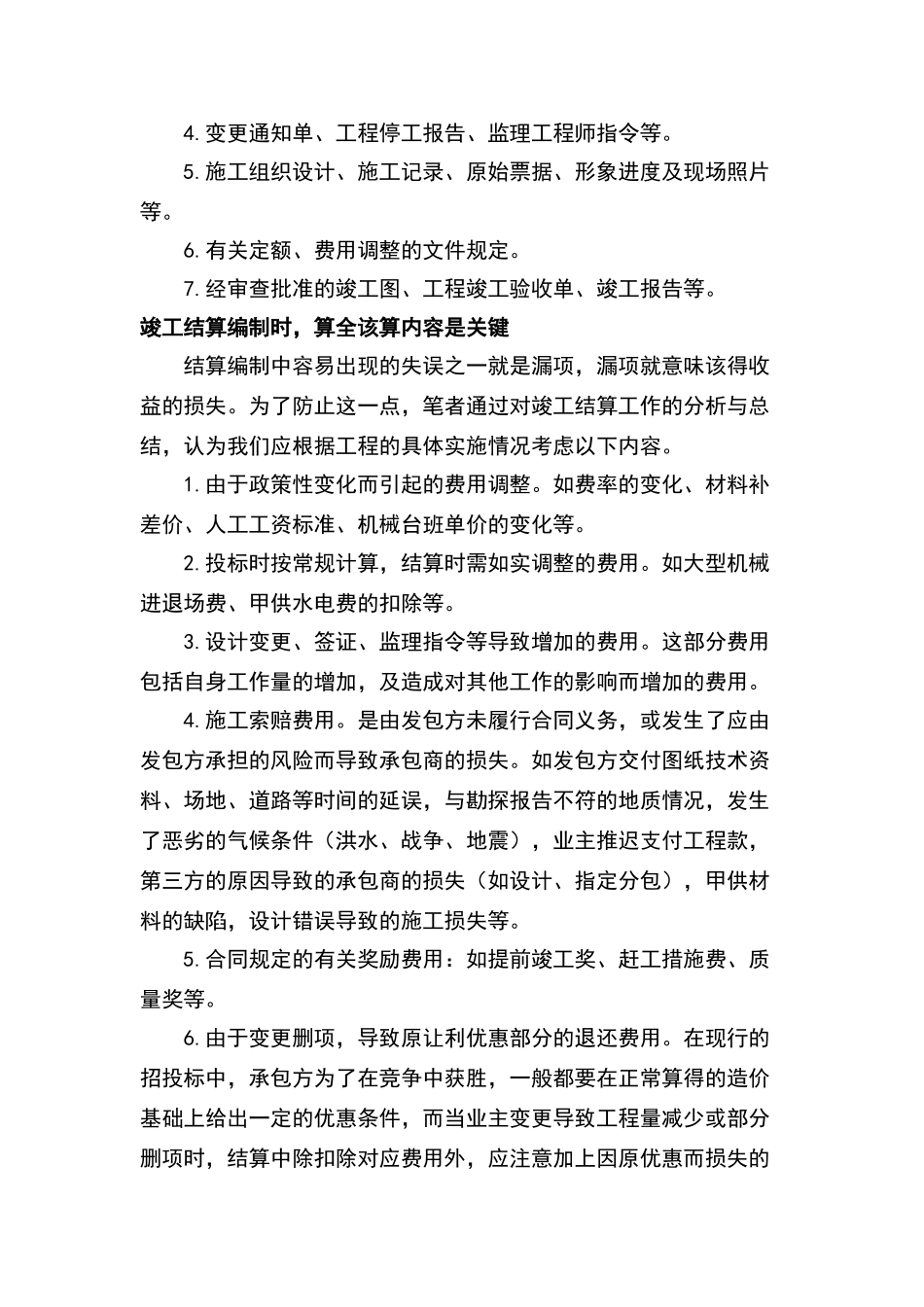 造价员工作内容_第2页