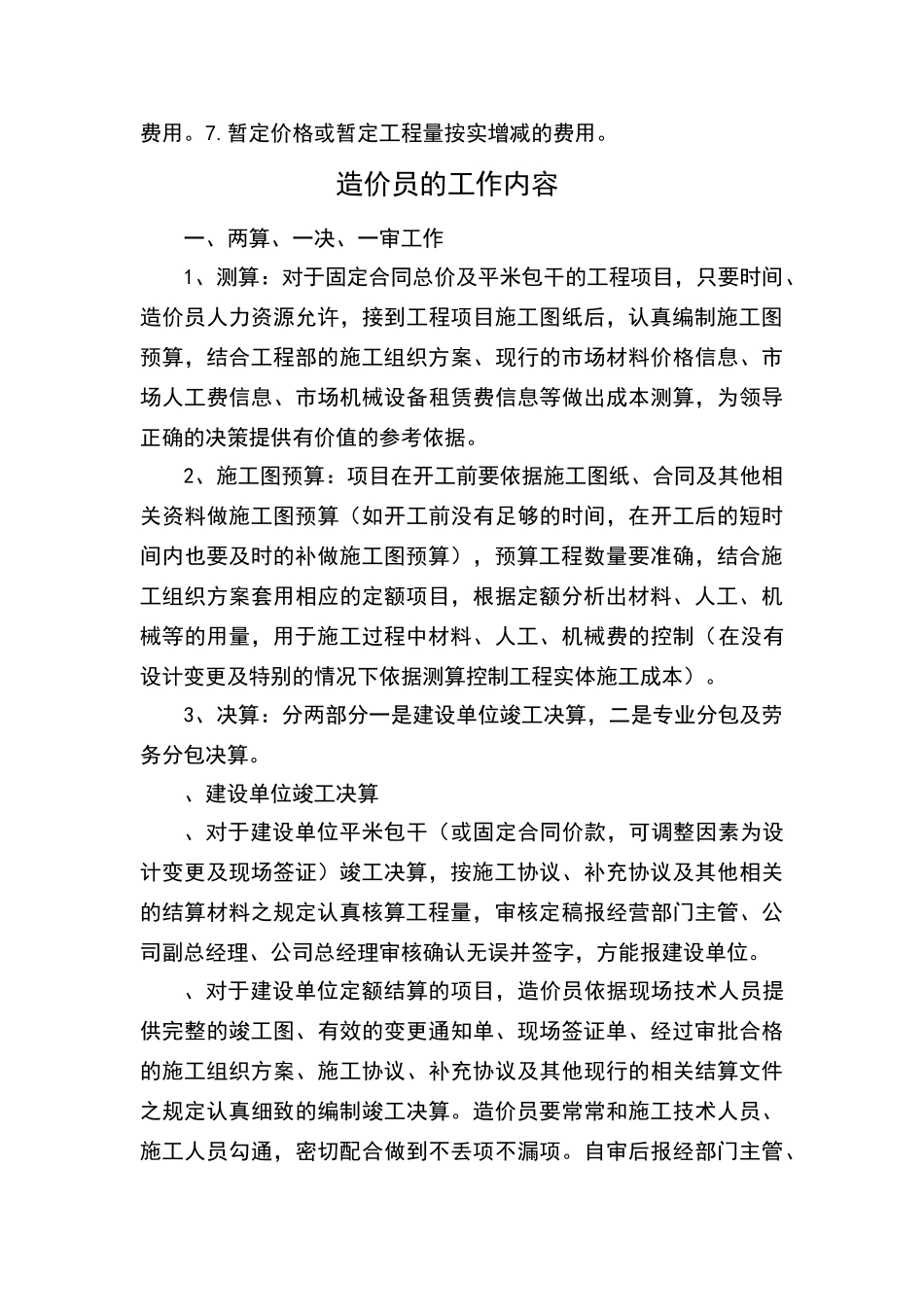 造价员工作内容_第3页