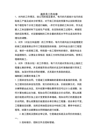 造价员工作内容