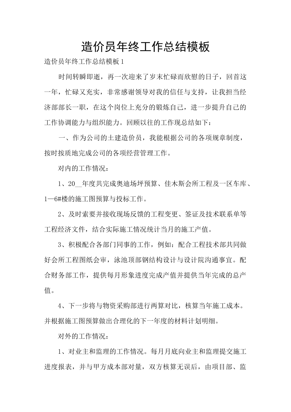 造价员年终工作总结模板_第1页