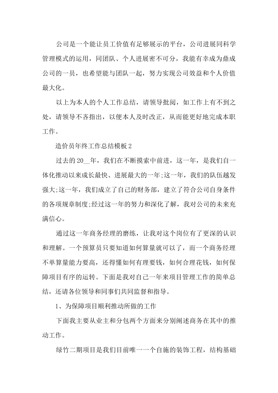 造价员年终工作总结模板_第3页