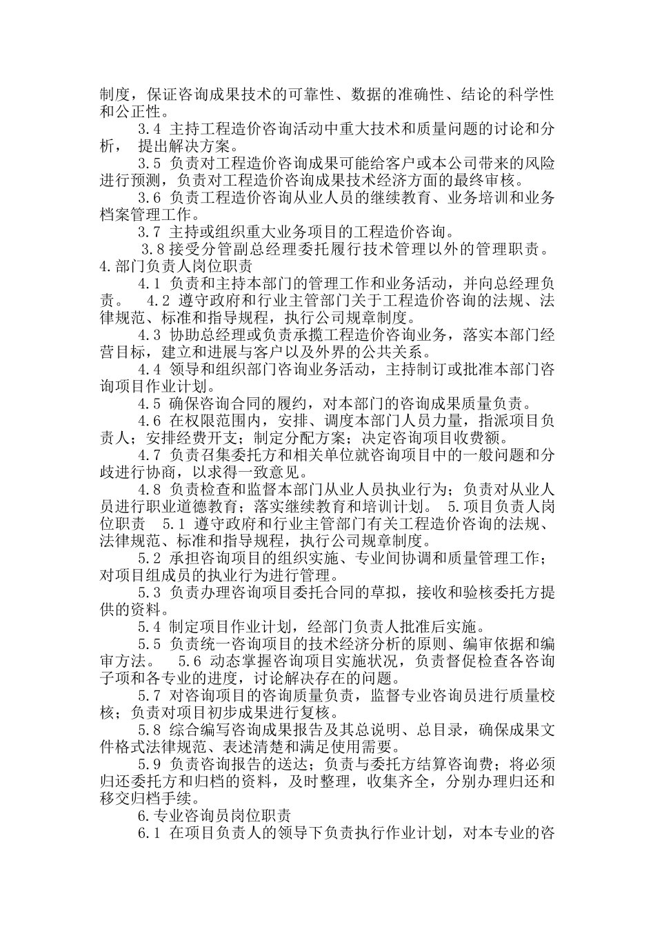 造价咨询岗位职责_第2页