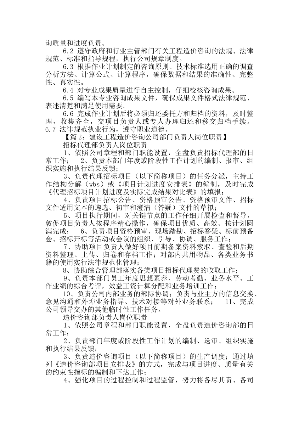 造价咨询岗位职责_第3页