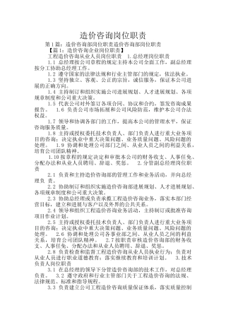 造价咨询岗位职责