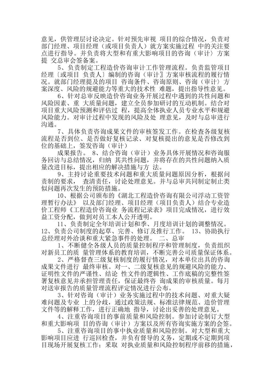 造价咨询项目负责人员岗位职责_第2页