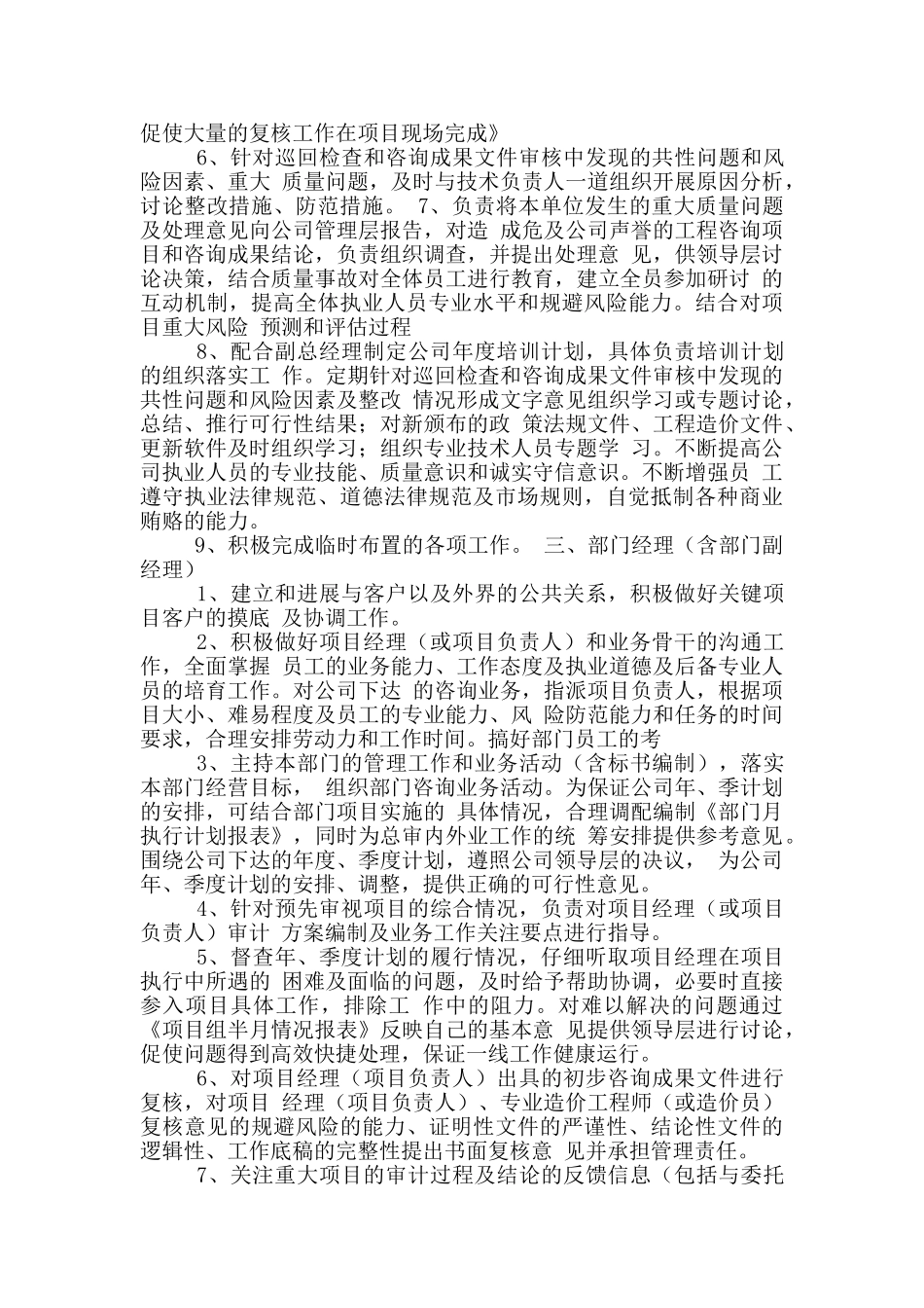 造价咨询项目负责人员岗位职责_第3页