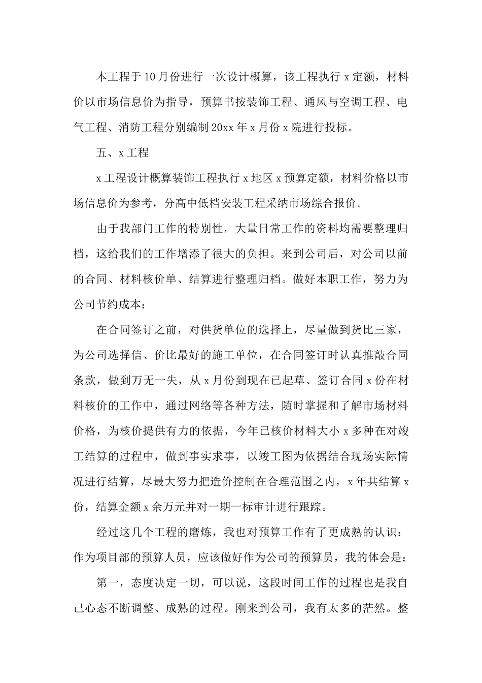 造价工程师个人总结_第2页