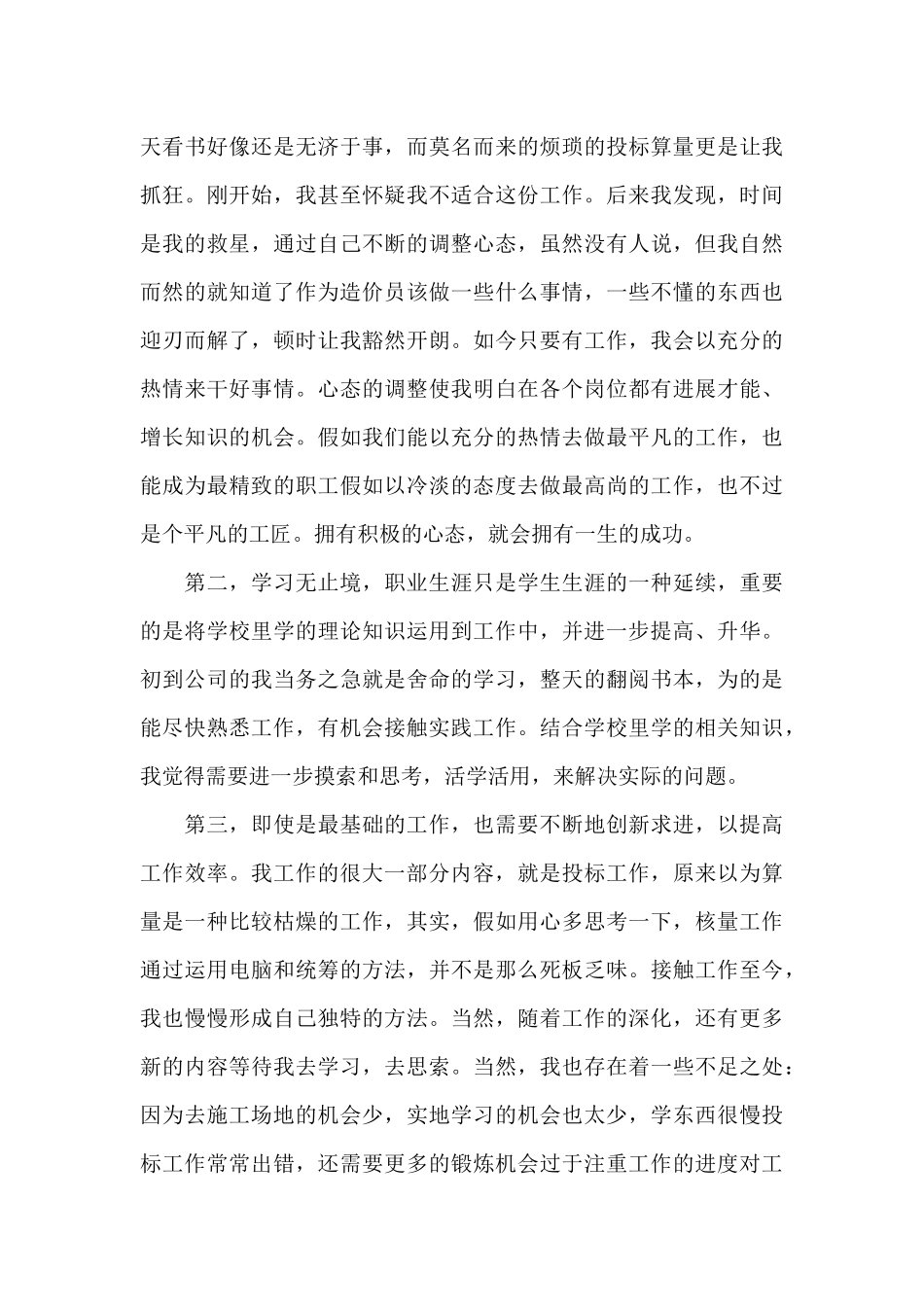 造价工程师个人总结_第3页